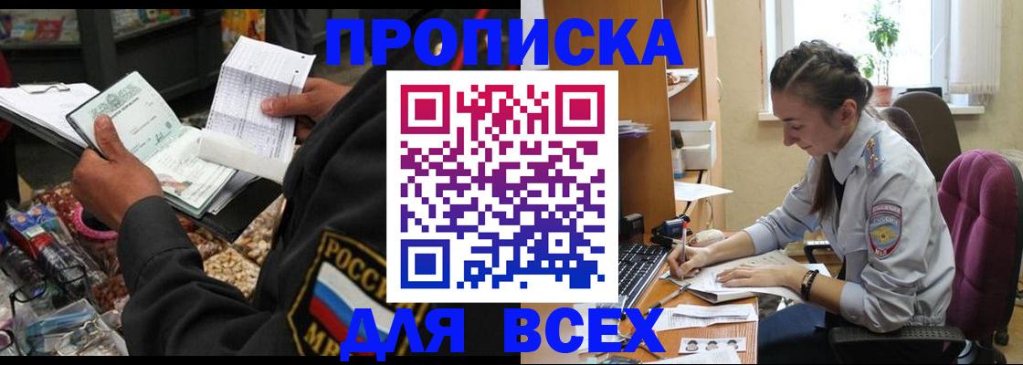 временная регистрация для всех в Кунгуре