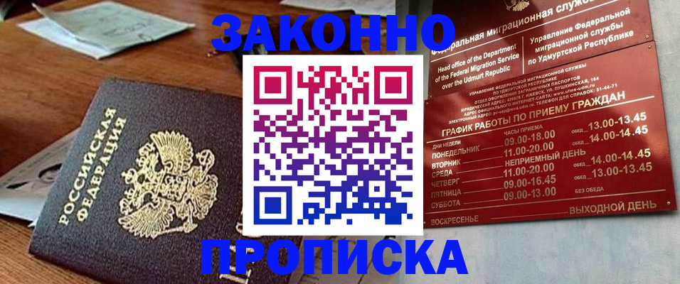 прописка для школы в Кунгуре
